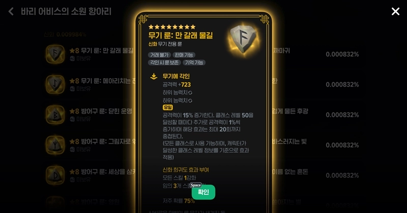 마비노기 모바일 신화룬, 아직도 전설룬 쓰세요? 종결급 룬 완벽 가이드 6 마비노기 모바일 신화룬, 아직도 전설룬 쓰세요? 종결급 룬 완벽 가이드 5