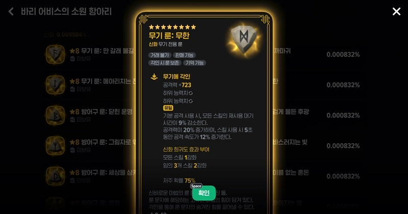 마비노기 모바일 신화룬, 아직도 전설룬 쓰세요? 종결급 룬 완벽 가이드 10 마비노기 모바일 신화룬, 아직도 전설룬 쓰세요? 종결급 룬 완벽 가이드 9