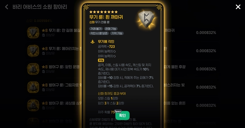 마비노기 모바일 신화룬, 아직도 전설룬 쓰세요? 종결급 룬 완벽 가이드 8 마비노기 모바일 신화룬, 아직도 전설룬 쓰세요? 종결급 룬 완벽 가이드 7