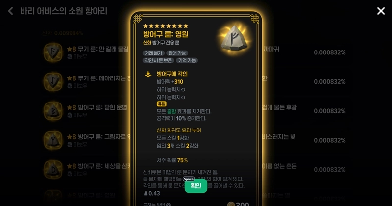 마비노기 모바일 신화룬, 아직도 전설룬 쓰세요? 종결급 룬 완벽 가이드 20 마비노기 모바일 신화룬, 아직도 전설룬 쓰세요? 종결급 룬 완벽 가이드 19