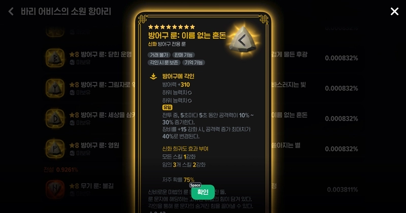 마비노기 모바일 신화룬, 아직도 전설룬 쓰세요? 종결급 룬 완벽 가이드 24 마비노기 모바일 신화룬, 아직도 전설룬 쓰세요? 종결급 룬 완벽 가이드 23