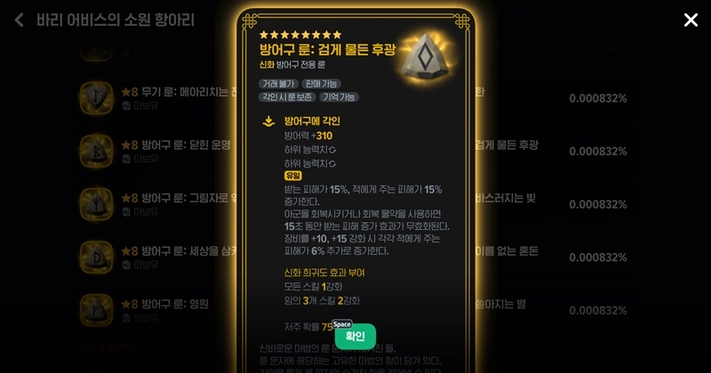 마비노기 모바일 신화룬, 아직도 전설룬 쓰세요? 종결급 룬 완벽 가이드 16 마비노기 모바일 신화룬, 아직도 전설룬 쓰세요? 종결급 룬 완벽 가이드 15