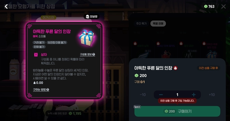 마비노기 모바일 푸른 달의 인장 이거 모르면 전투력 그냥 반토막 나는 겁니다 (파밍 공략 총정리) 22 마비노기 모바일 푸른 달의 인장 이거 모르면 전투력 그냥 반토막 나는 겁니다 (파밍 공략 총정리) 21