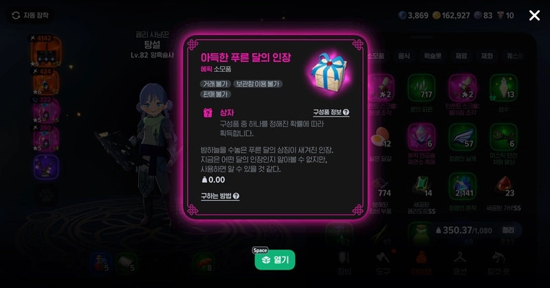 마비노기 모바일 푸른 달의 인장 이거 모르면 전투력 그냥 반토막 나는 겁니다 (파밍 공략 총정리) 8 마비노기 모바일 푸른 달의 인장 이거 모르면 전투력 그냥 반토막 나는 겁니다 (파밍 공략 총정리) 7