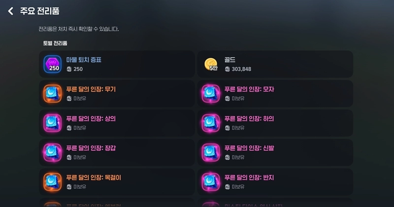 마비노기 모바일 푸른 달의 인장 이거 모르면 전투력 그냥 반토막 나는 겁니다 (파밍 공략 총정리) 20 마비노기 모바일 푸른 달의 인장 이거 모르면 전투력 그냥 반토막 나는 겁니다 (파밍 공략 총정리) 19