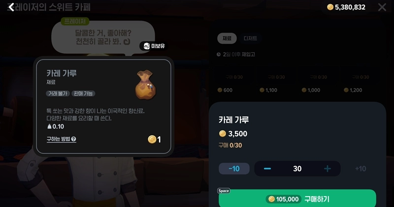 마비노기 모바일 카레라이스, 운철괴 하나 보고 달려들면 큰코다칩니다 (재료, 효율 총정리) 11