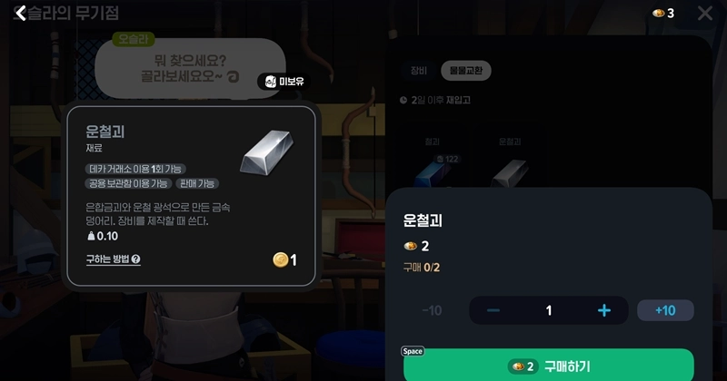 마비노기 모바일 카레라이스, 운철괴 하나 보고 달려들면 큰코다칩니다 (재료, 효율 총정리)