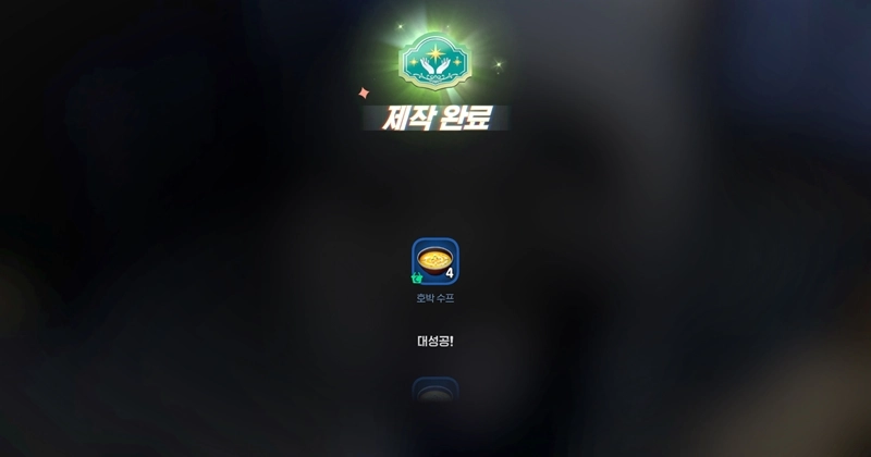 마비노기 모바일 호박수프, 솜씨 특화 음식의 최종 보스? 재료부터 레시피 완벽 공략 4 마비노기 모바일 호박수프, 솜씨 특화 음식의 최종 보스? 재료부터 레시피 완벽 공략 3