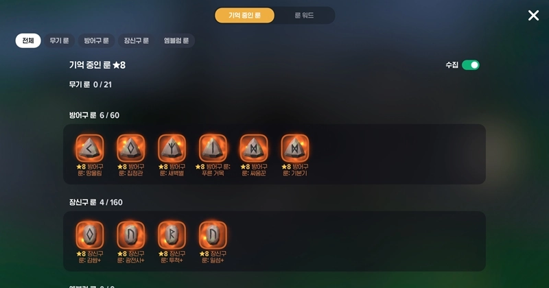 마비노기 모바일 룬 기억 각인, 진짜 이거 모르면 재화 다 날립니다 (초월 8성 공략) 26 마비노기 모바일 룬 기억 각인, 진짜 이거 모르면 재화 다 날립니다 (초월 8성 공략)