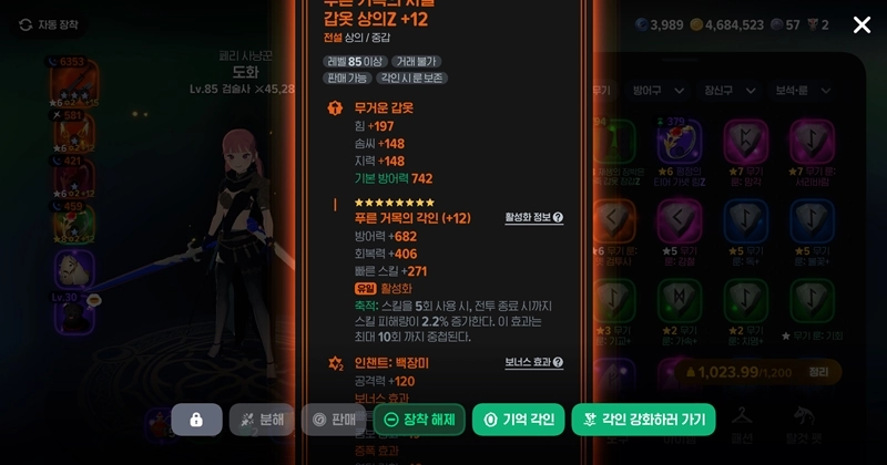 마비노기 모바일 룬 기억 각인, 진짜 이거 모르면 재화 다 날립니다 (초월 8성 공략) 8 마비노기 모바일 룬 기억 각인, 진짜 이거 모르면 재화 다 날립니다 (초월 8성 공략) 7