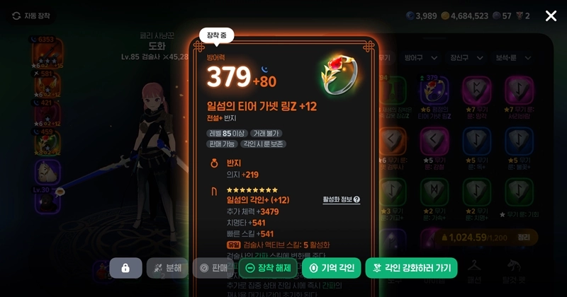 마비노기 모바일 룬 기억 각인, 진짜 이거 모르면 재화 다 날립니다 (초월 8성 공략) 10 마비노기 모바일 룬 기억 각인, 진짜 이거 모르면 재화 다 날립니다 (초월 8성 공략) 9