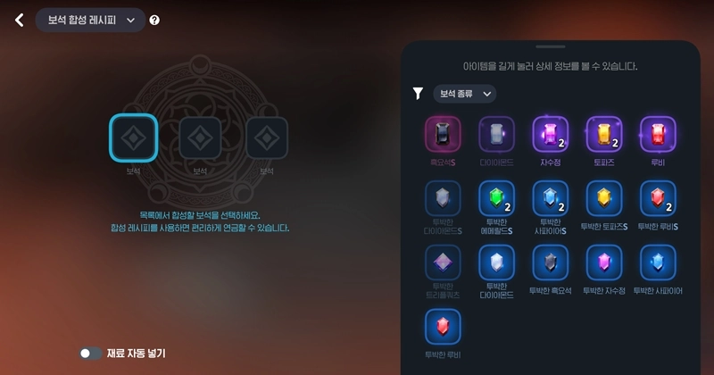 마비노기 모바일 이종 보석 합성, 스타프리즘 제작까지의 모든 것 (뉴비 필독) 4 마비노기 모바일 이종 보석 합성, 스타프리즘 제작까지의 모든 것 (뉴비 필독) 3