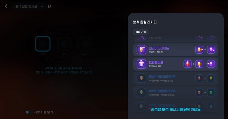 마비노기 모바일 이종 보석 합성, 스타프리즘 제작까지의 모든 것 (뉴비 필독) 6 마비노기 모바일 이종 보석 합성, 스타프리즘 제작까지의 모든 것 (뉴비 필독) 5