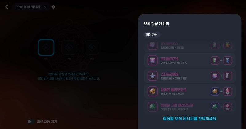 마비노기 모바일 이종 보석 합성, 스타프리즘 제작까지의 모든 것 (뉴비 필독) 8 마비노기 모바일 이종 보석 합성, 스타프리즘 제작까지의 모든 것 (뉴비 필독) 7