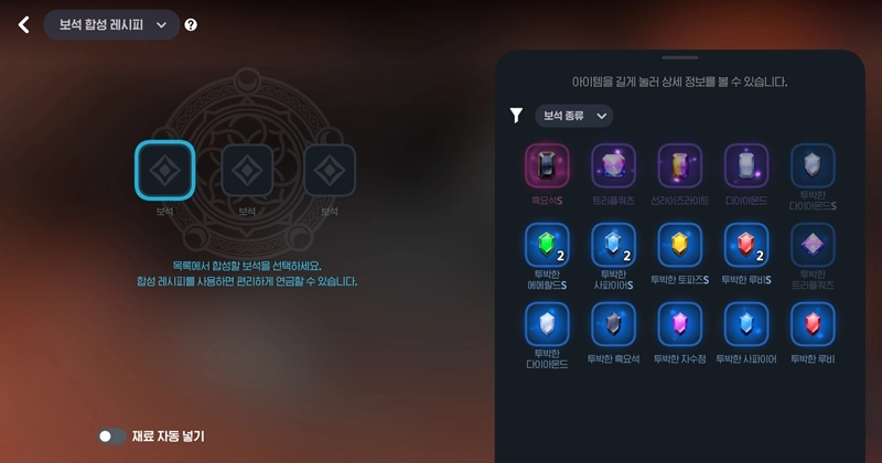 마비노기 모바일 이종 보석 합성, 스타프리즘 제작까지의 모든 것 (뉴비 필독) 12 마비노기 모바일 이종 보석 합성, 스타프리즘 제작까지의 모든 것 (뉴비 필독) 11