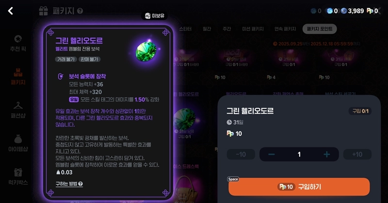 마비노기 모바일 이종 보석 합성, 스타프리즘 제작까지의 모든 것 (뉴비 필독) 18 마비노기 모바일 이종 보석 합성, 스타프리즘 제작까지의 모든 것 (뉴비 필독) 17