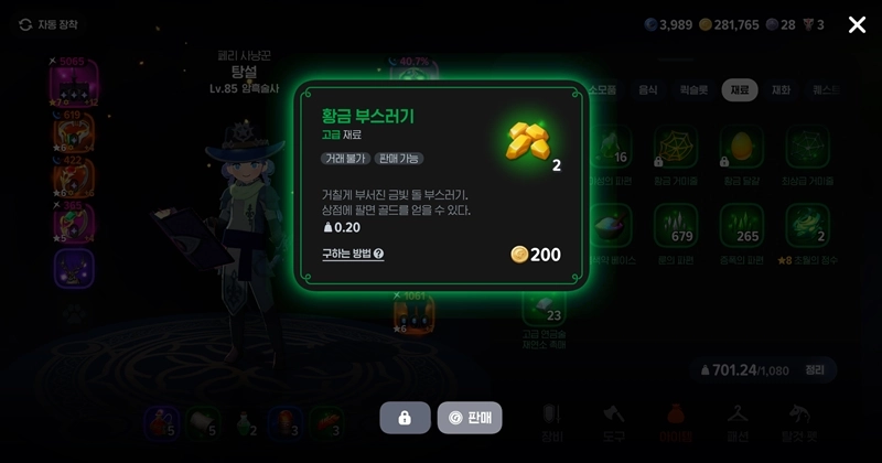 마비노기 모바일 석탄 무한 채집, '황금 부스러기'만 있으면 당신도 광부왕! 8 마비노기 모바일 석탄 무한 채집, '황금 부스러기'만 있으면 당신도 광부왕! 7