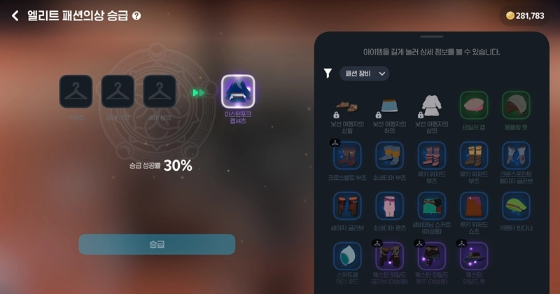 마비노기 모바일 패션 장비 승급, 스펙 상승 미미? 그래도 포기 못하는 이유 총정리 23 마비노기 모바일 패션 장비 승급, 스펙 상승 미미? 그래도 포기 못하는 이유 총정리