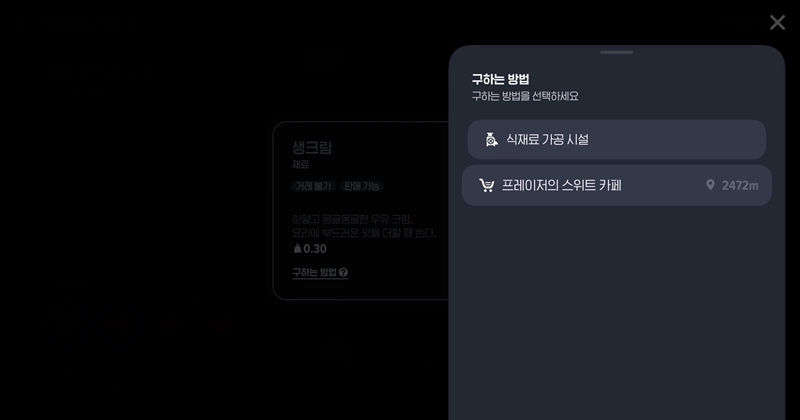 마비노기 모바일 생크림 이거 모르면 물물교환에서 손해봅니다 (요리, 설탕, 공략) 16 마비노기 모바일 생크림 이거 모르면 물물교환에서 손해봅니다 (요리, 설탕, 공략) 15