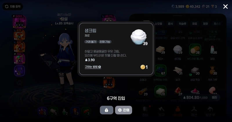 마비노기 모바일 생크림 이거 모르면 물물교환에서 손해봅니다 (요리, 설탕, 공략) 21 마비노기 모바일 생크림 이거 모르면 물물교환에서 손해봅니다 (요리, 설탕, 공략)