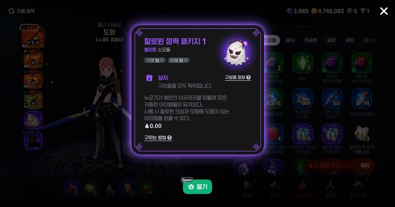 마비노기 모바일 할로윈 의상, '이것' 하나로 끝내세요 (유령 로브, 미니게임 공략) 25