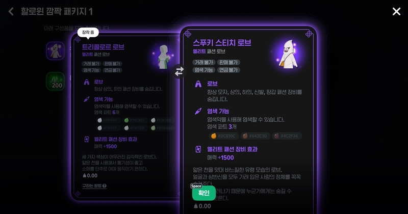 마비노기 모바일 할로윈 의상, '이것' 하나로 끝내세요 (유령 로브, 미니게임 공략) 27