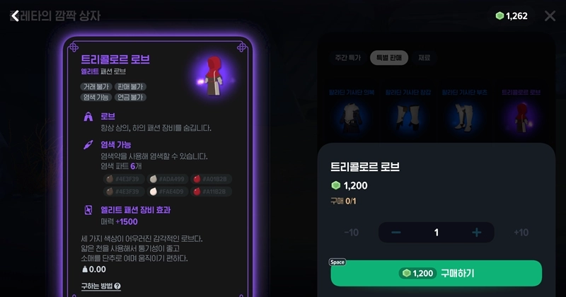 마비노기 모바일 트리콜로르 로브, 아직도 없으신가요? 이 글 하나로 완벽 정리 (플레타, 염색, 얻는 법) 17