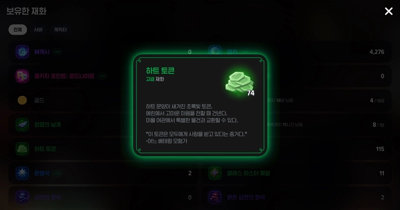 마비노기 모바일 하트토큰 수급 이거 모르면 접는게 낫습니다 (사용처, 교환 공략 총정리) 21