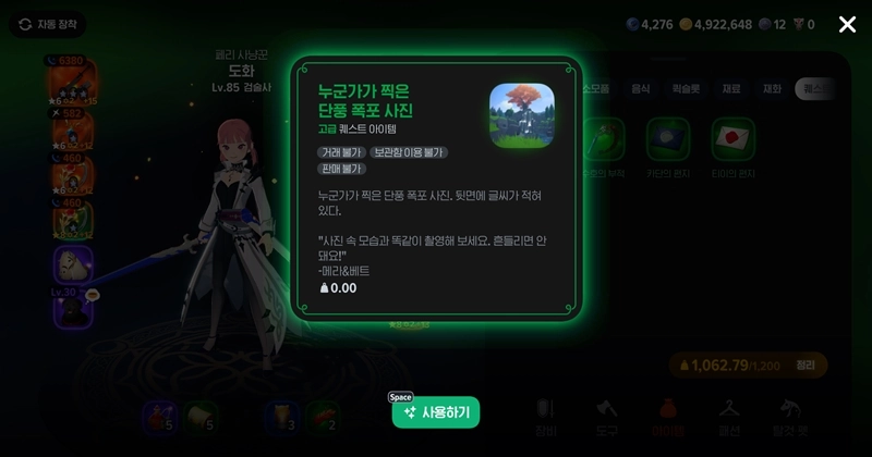 마비노기 모바일 단풍 폭포, 이곳 모르면 퀘스트 절대 못 깹니다 (여신의 뜰 위치 공략) 9