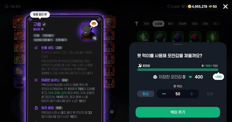 마비노기 모바일 펫 먹이, 절대 주지 마세요. 모르면 손해 보는 충격적인 이유 3