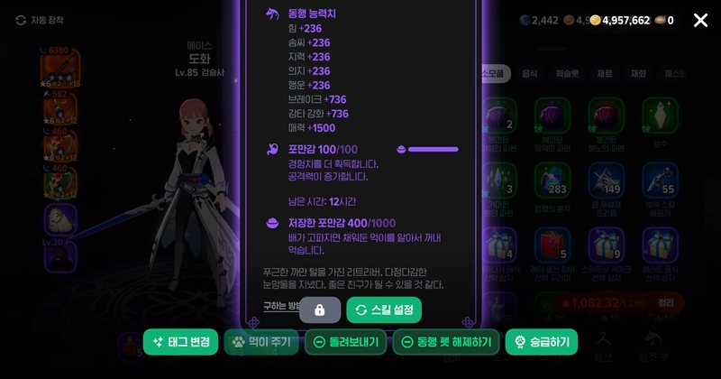 마비노기 모바일 펫 먹이, 절대 주지 마세요. 모르면 손해 보는 충격적인 이유 7