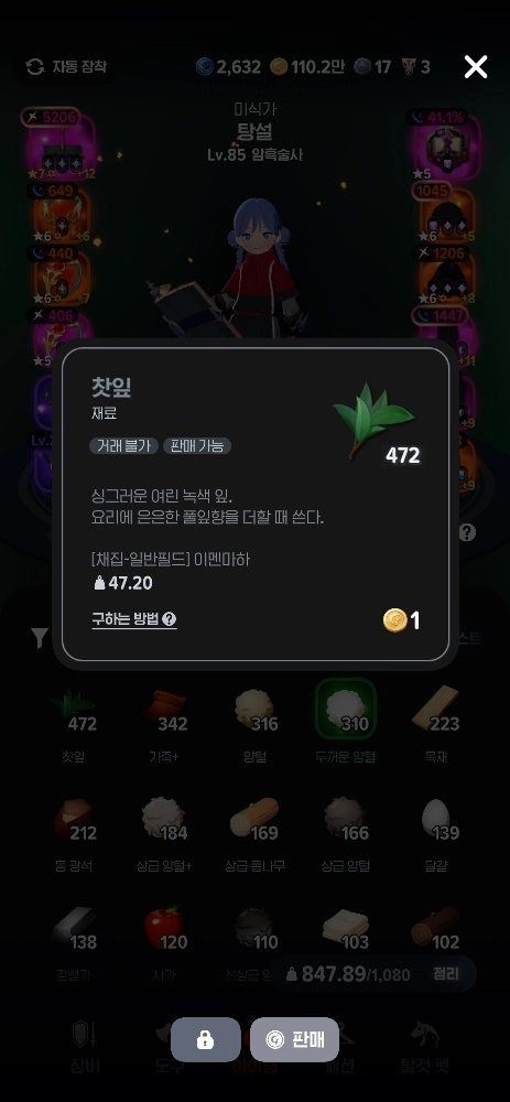 마비노기 모바일 황금 나뭇가지, 이것만 알면 당신도 무한 채집 전문가! (차나무, 벼락나무 공략) 9