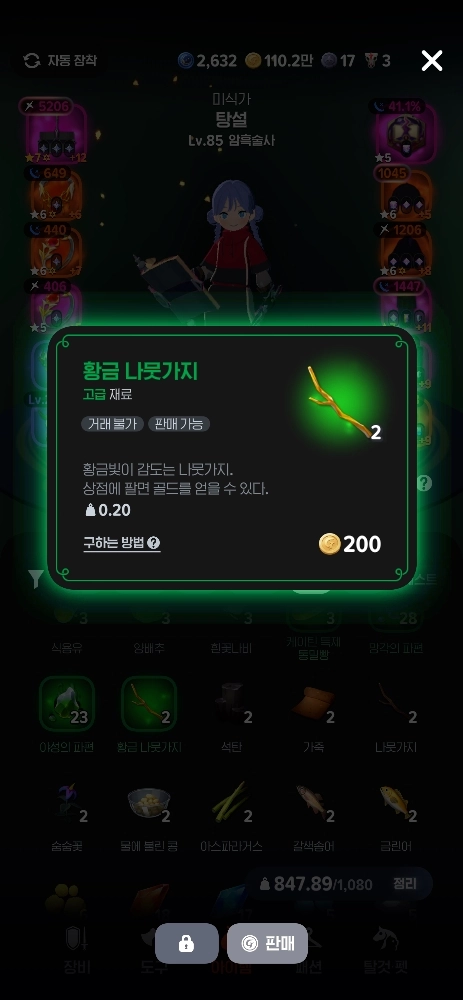 마비노기 모바일 황금 나뭇가지, 이것만 알면 당신도 무한 채집 전문가! (차나무, 벼락나무 공략) 3