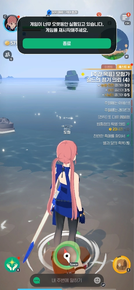 마비노기 모바일 ‘게임이 너무 오랫동안 실행되고 있습니다’ 메시지, 도대체 왜 뜨는 걸까? (원인, 해결, 대기열)