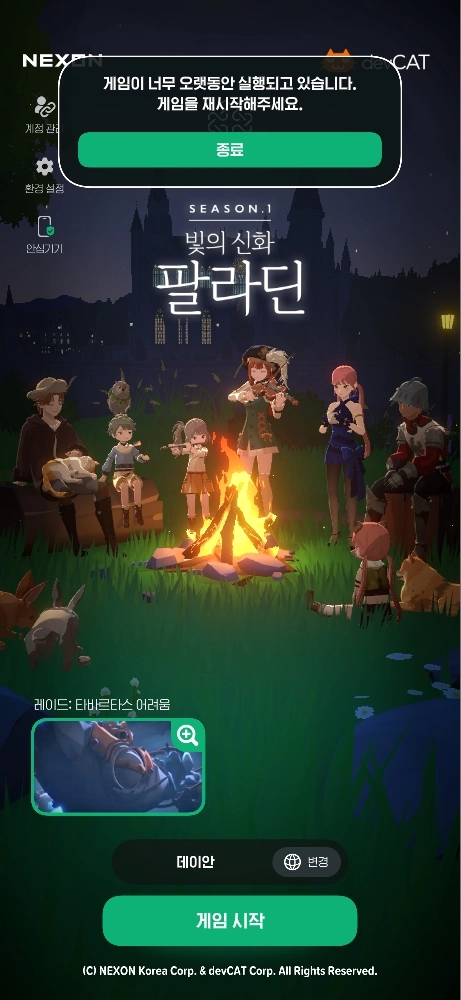 마비노기 모바일 '게임이 너무 오랫동안 실행되고 있습니다' 메시지, 도대체 왜 뜨는 걸까? (원인, 해결, 대기열) 5