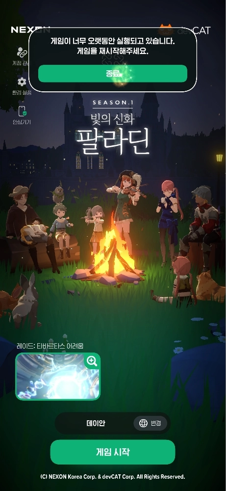 마비노기 모바일 '게임이 너무 오랫동안 실행되고 있습니다' 메시지, 도대체 왜 뜨는 걸까? (원인, 해결, 대기열) 7