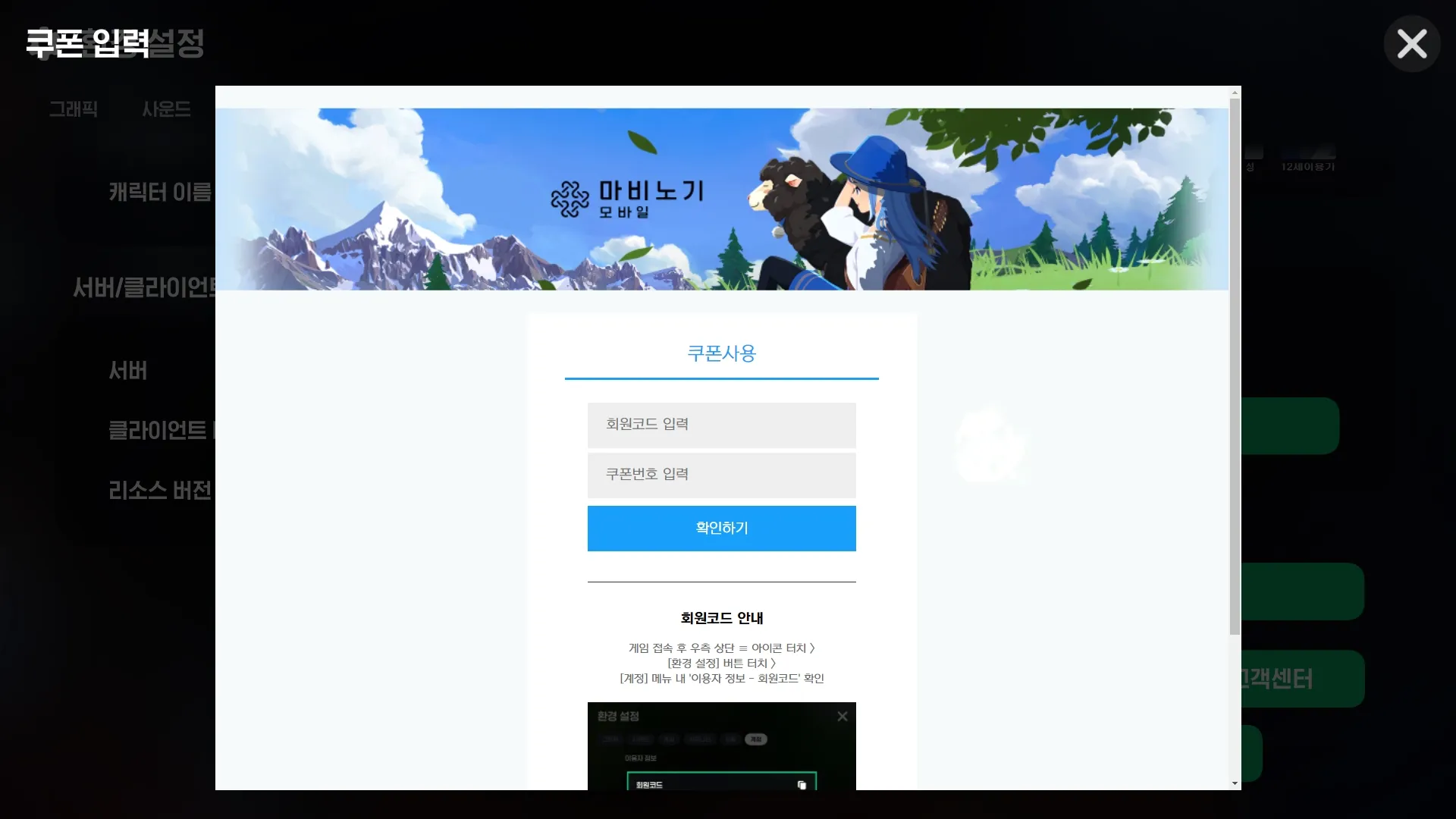 마비노기 모바일 1주년 쿠폰 번호 모음 및 입력 방법