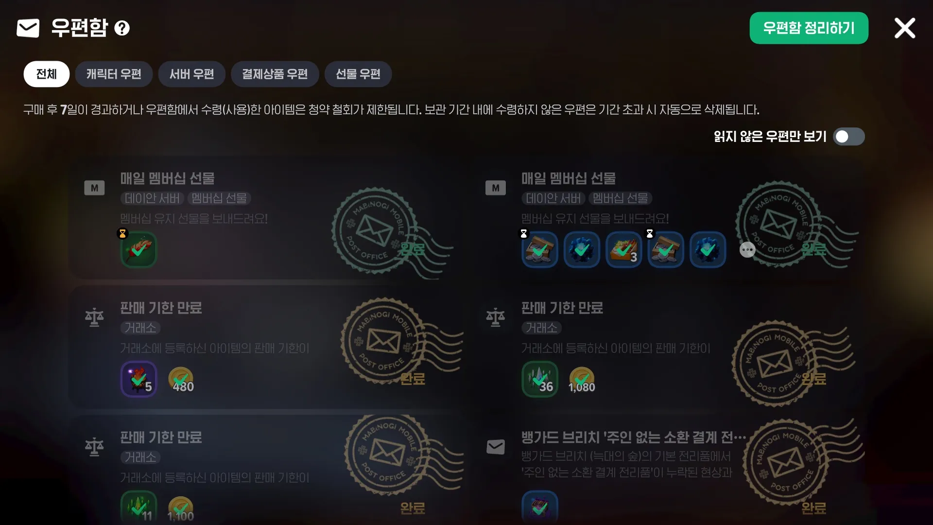 마비노기 모바일 1주년 쿠폰 번호 모음 및 입력 방법 4 마비노기 모바일 1주년 쿠폰 번호 모음 및 입력 방법 3