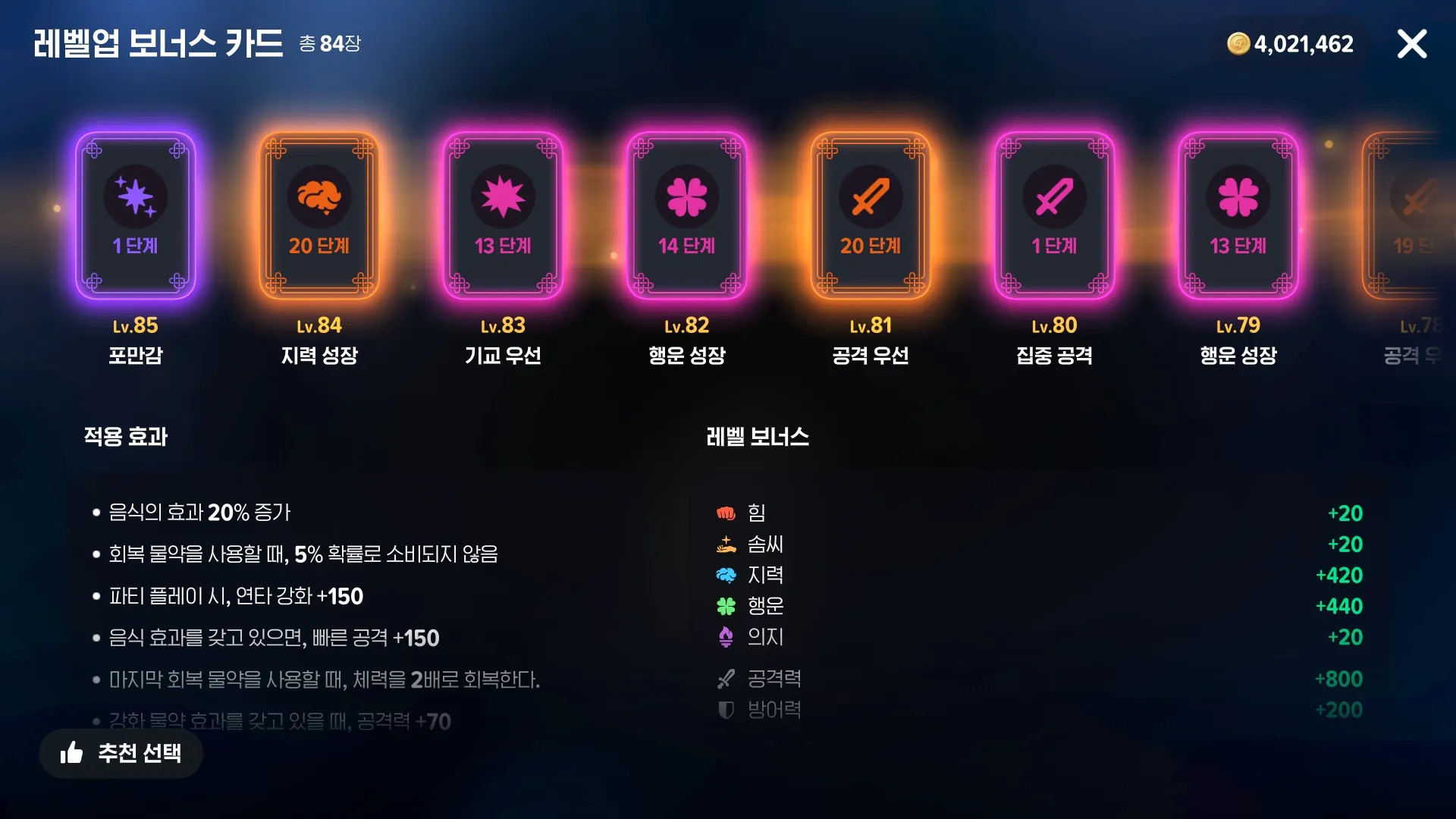 2026년 마비노기 모바일 화염술사 룬 세팅 종결 공략법 5