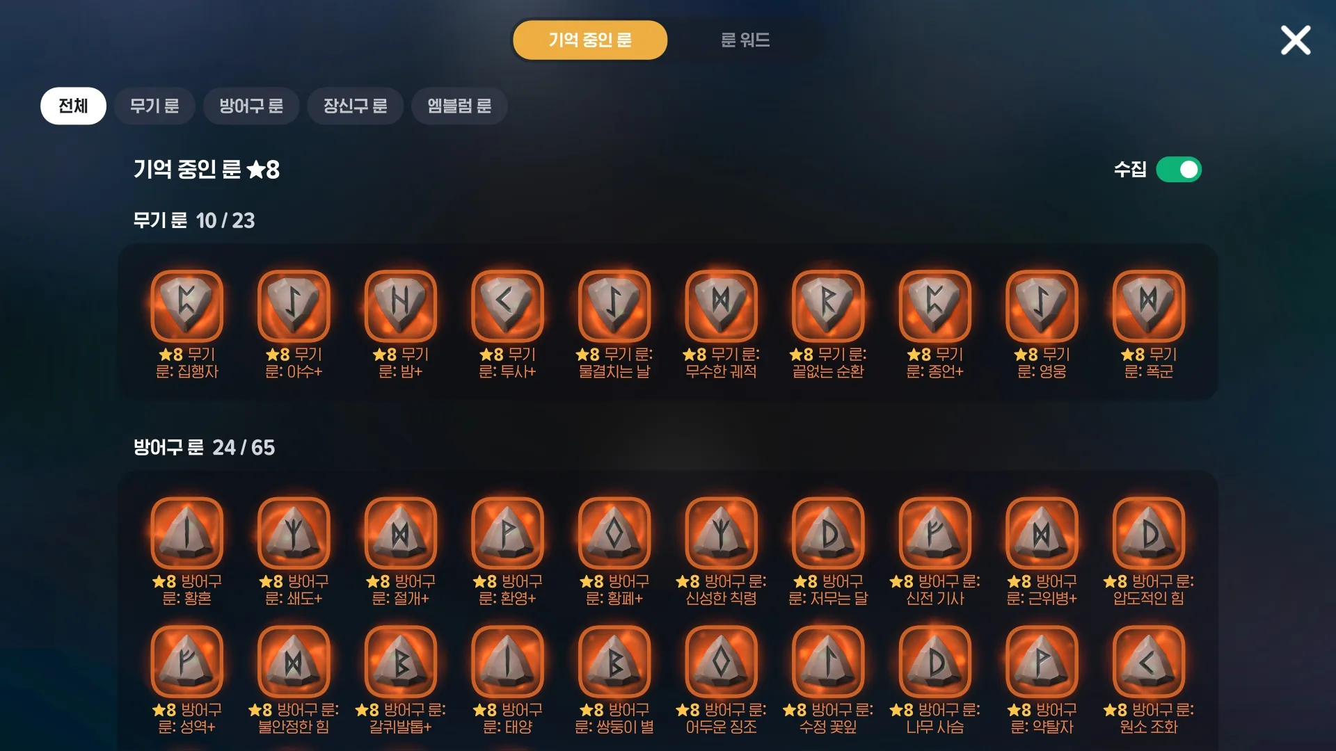 2026년 마비노기 모바일 화염술사 룬 세팅 종결 공략법 7