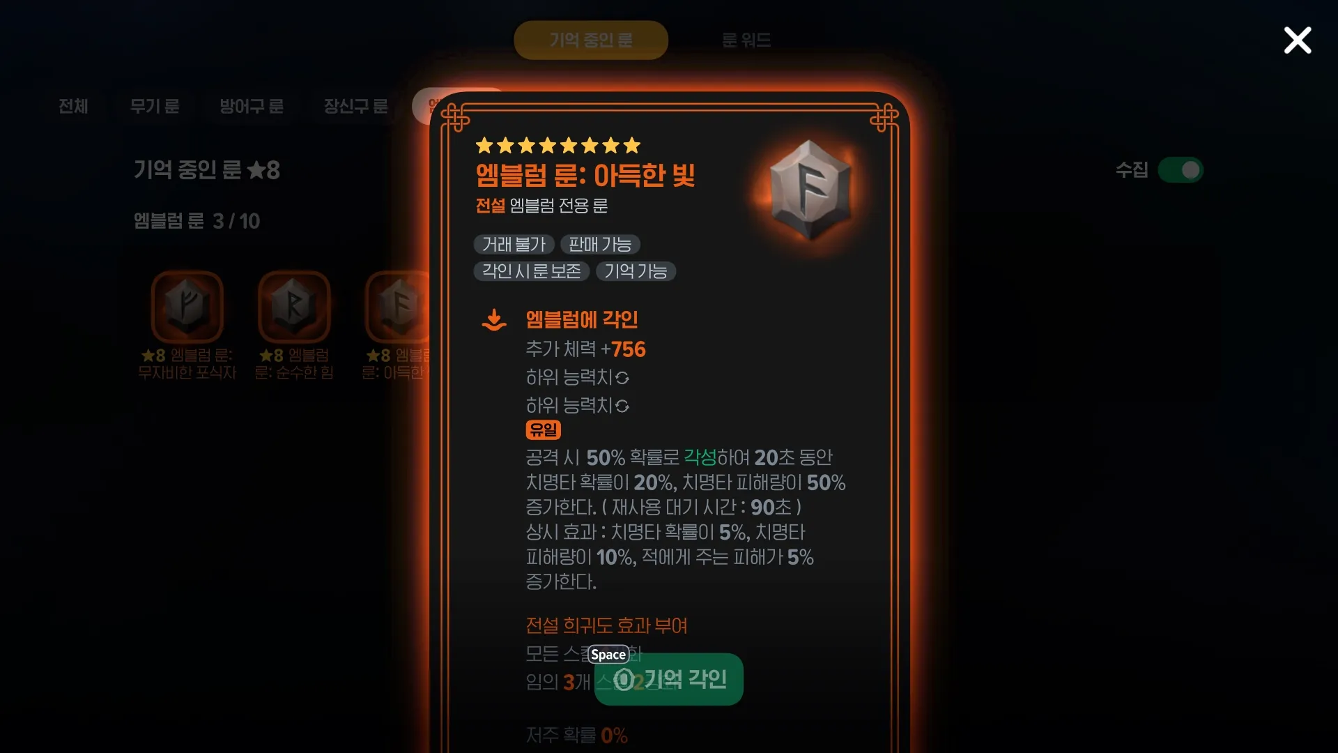 2026년 마비노기 모바일 화염술사 룬 세팅 종결 공략법 9