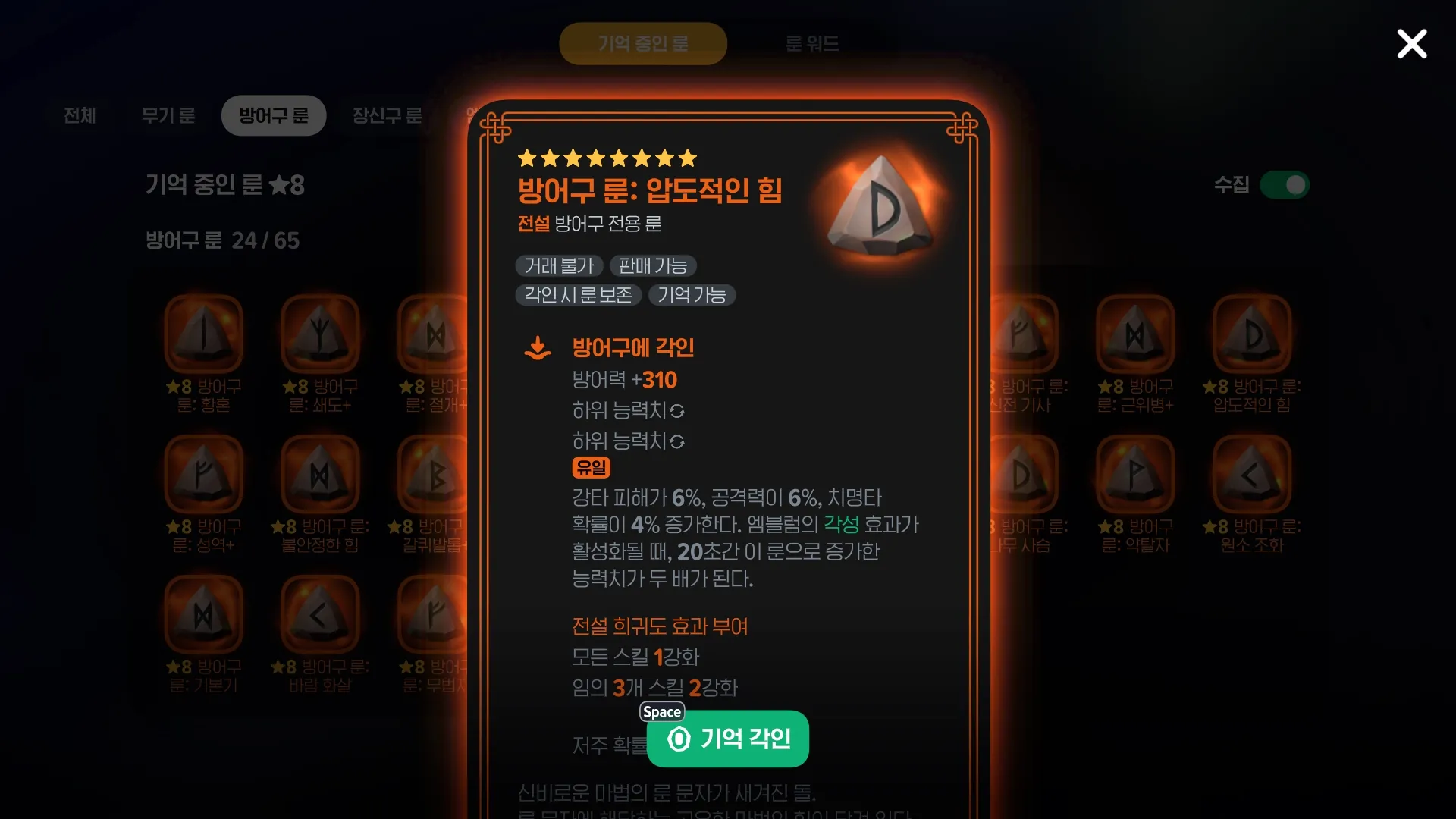 2026년 마비노기 모바일 화염술사 룬 세팅 종결 공략법 11