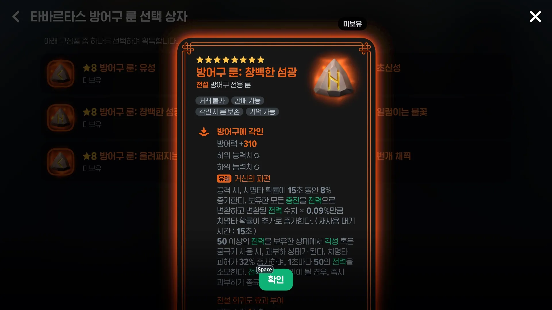 마비노기 모바일 창백한 섬광 레이드 룬 세팅 방법과 일렁이는 불꽃 완벽 비교 분석