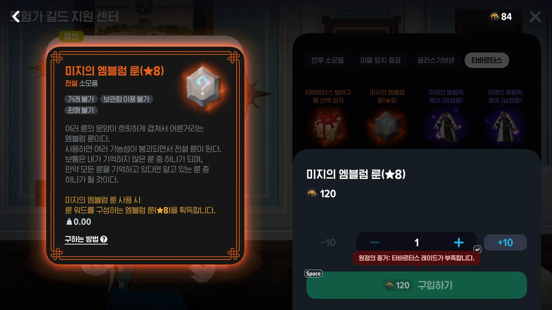 마비노기 모바일 창백한 섬광 레이드 룬 세팅 방법과 일렁이는 불꽃 완벽 비교 분석 10 마비노기 모바일 창백한 섬광 레이드 룬 세팅 방법과 일렁이는 불꽃 완벽 비교 분석 9