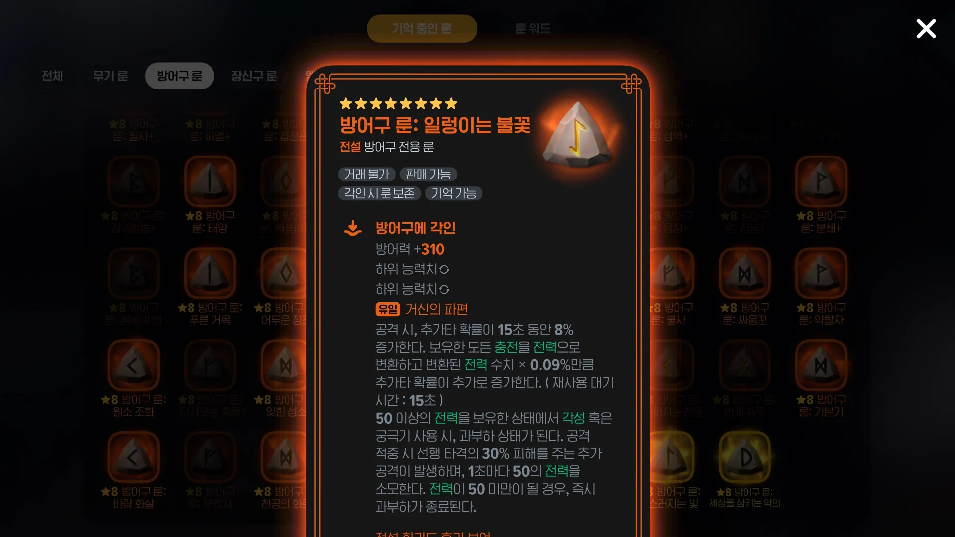 마비노기 모바일 창백한 섬광 레이드 룬 세팅 방법과 일렁이는 불꽃 완벽 비교 분석 8 마비노기 모바일 창백한 섬광 레이드 룬 세팅 방법과 일렁이는 불꽃 완벽 비교 분석 7