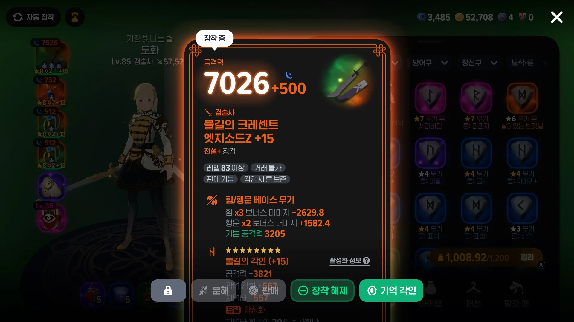 마비노기 모바일 검술사 일렁이는 불꽃 메타 4 마비노기 모바일 검술사 일렁이는 불꽃 메타 3