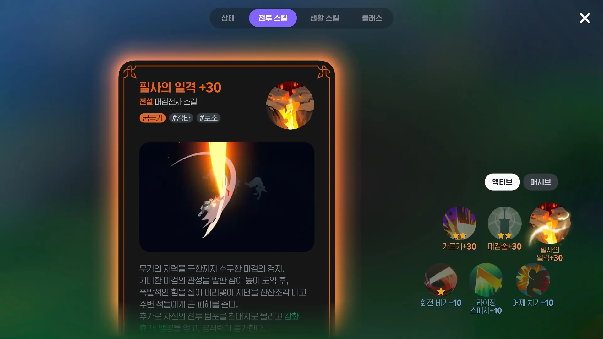 마비노기 모바일 대검전사 룬 세팅 및 스킬 트리 완벽 가이드 (최신 1티어 공략) 10 마비노기 모바일 대검전사 룬 세팅 및 스킬 트리 완벽 가이드 (최신 1티어 공략) 9