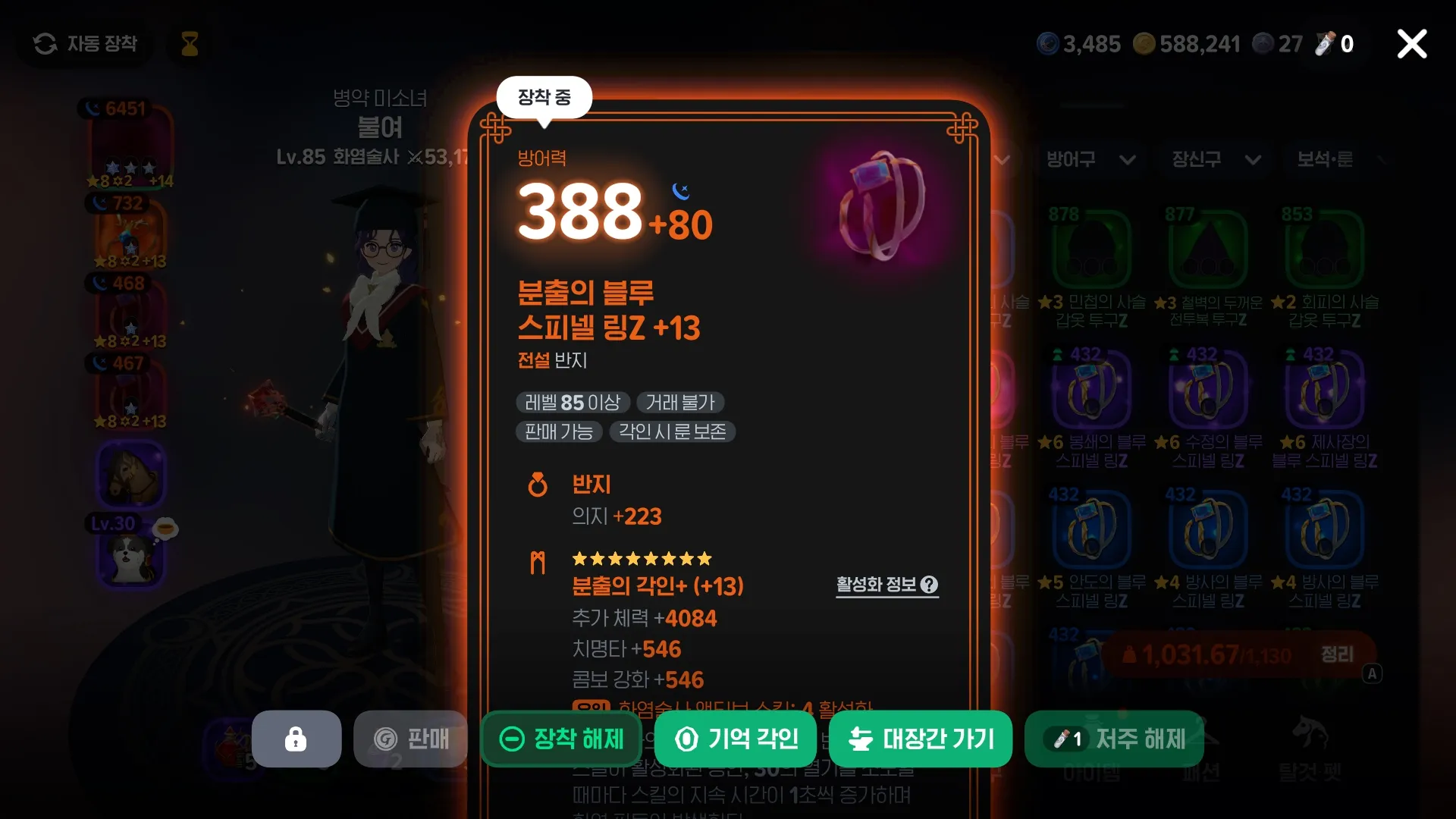 마비노기 모바일 화염술사 세팅(+ 스탯, 룬 세팅, 딜 사이클 총정리) 2 마비노기 모바일 화염술사 세팅(+ 스탯, 룬 세팅, 딜 사이클 총정리) 1