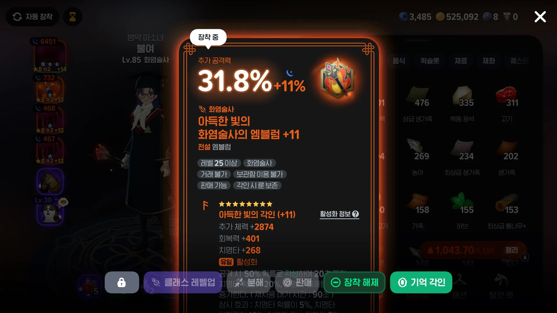 마비노기 모바일 화염술사 세팅(+ 스탯, 룬 세팅, 딜 사이클 총정리) 12 마비노기 모바일 화염술사 세팅(+ 스탯, 룬 세팅, 딜 사이클 총정리) 11