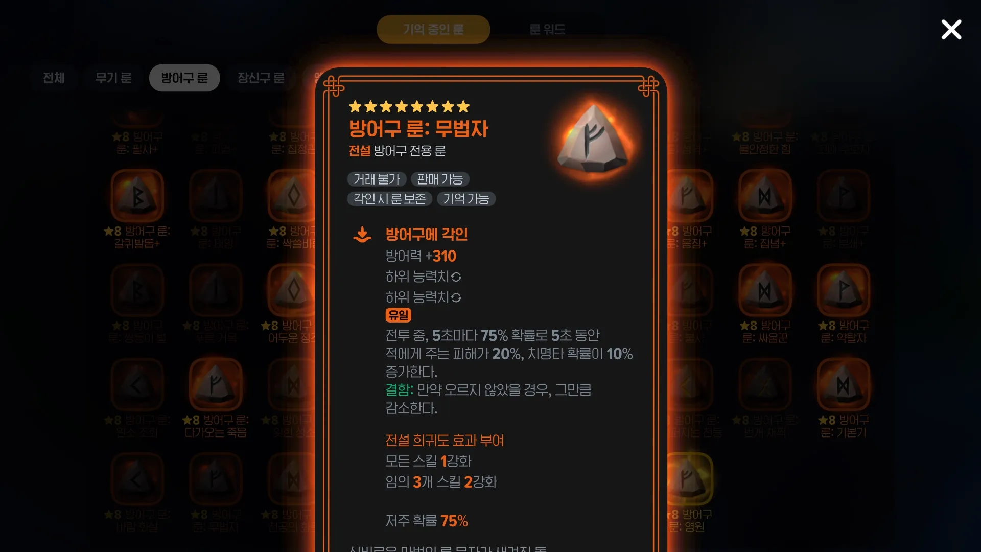 마비노기 모바일 영원룬 종결 세팅 후기 폭군 무법자 조합으로 DPS 680만 뚫어낸 현실적인 방법 9